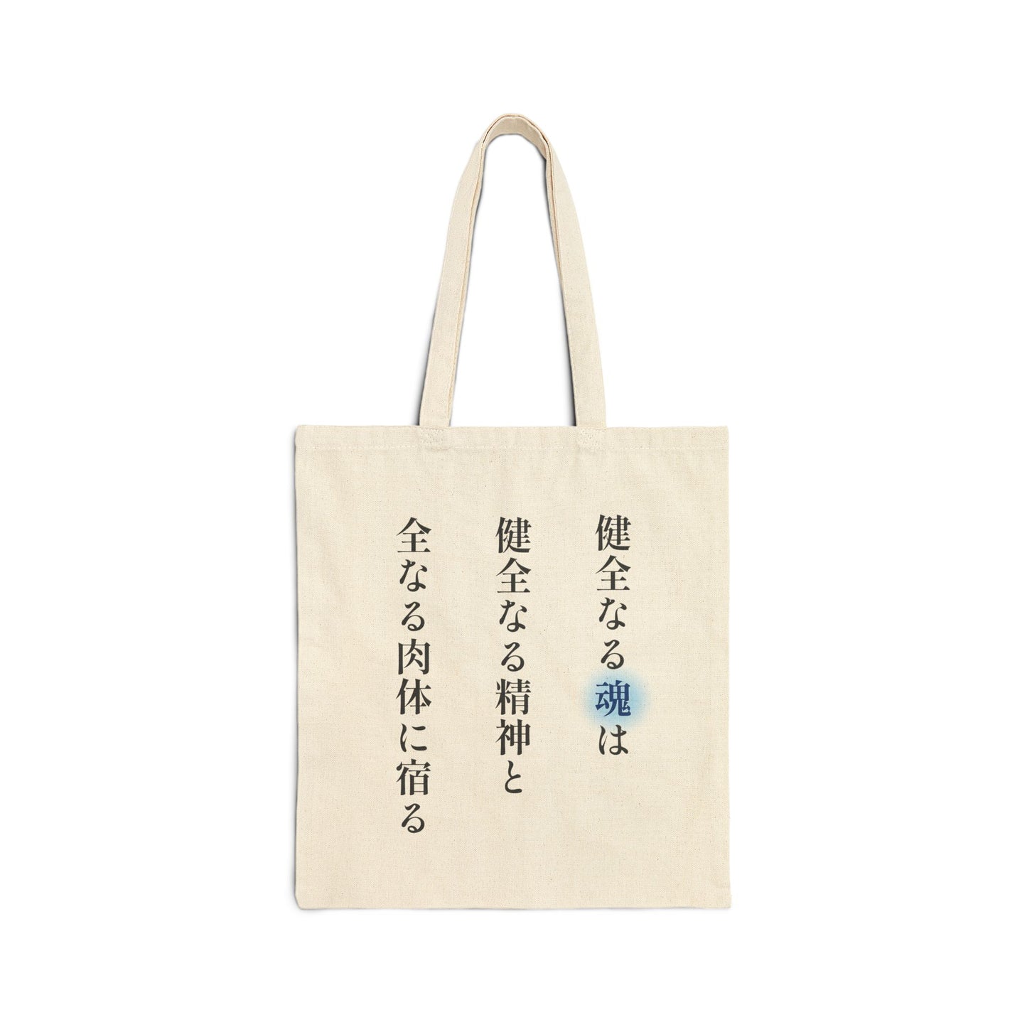 A Sound Soul Dwells Within a Sound Mind and a Sound Body- Soul Eater (Tote Bag)
