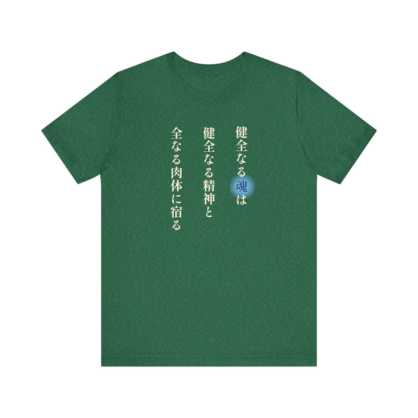 A Sound Soul Dwells Within a Sound Mind and a Sound Body- Soul Eater (Unisex Shirt)