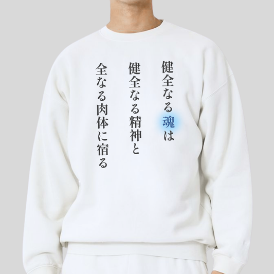 A Sound Soul Dwells Within a Sound Mind and a Sound Body- Soul Eater (Unisex Sweatshirt Light)