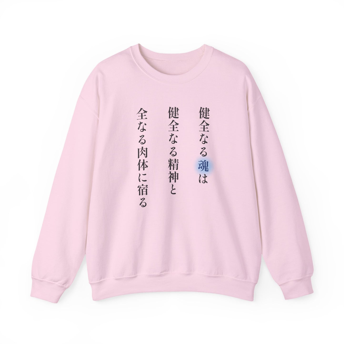 A Sound Soul Dwells Within a Sound Mind and a Sound Body- Soul Eater (Unisex Sweatshirt Light)