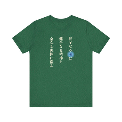 A Sound Soul Dwells Within a Sound Mind and a Sound Body- Soul Eater (Unisex Shirt)