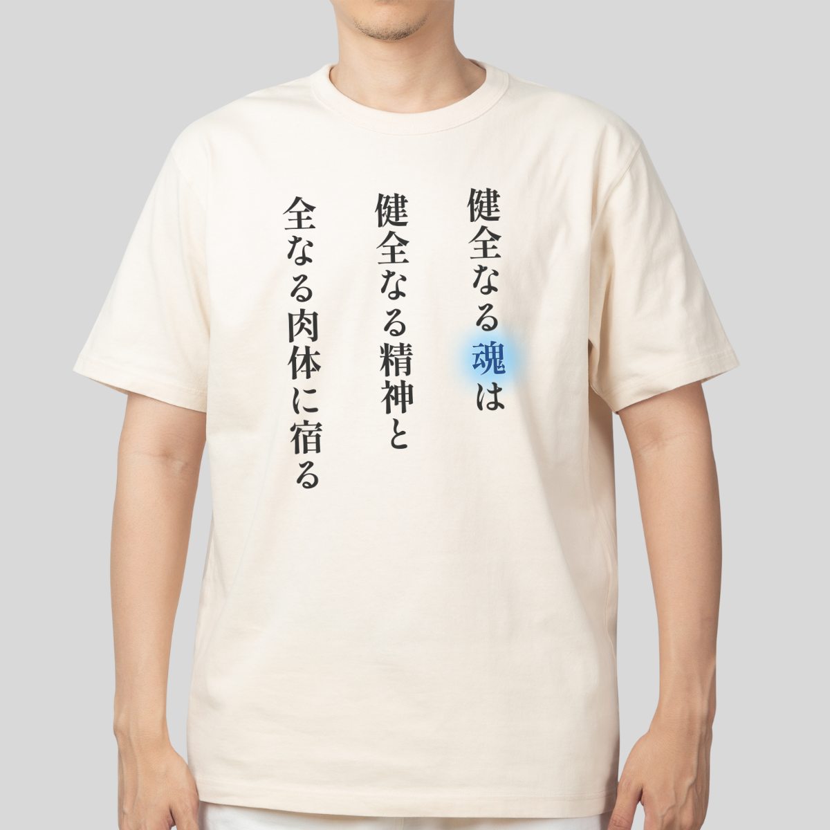 A Sound Soul Dwells Within a Sound Mind and a Sound Body- Soul Eater (Unisex Shirt)