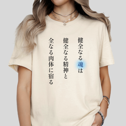 A Sound Soul Dwells Within a Sound Mind and a Sound Body- Soul Eater (Unisex Shirt)